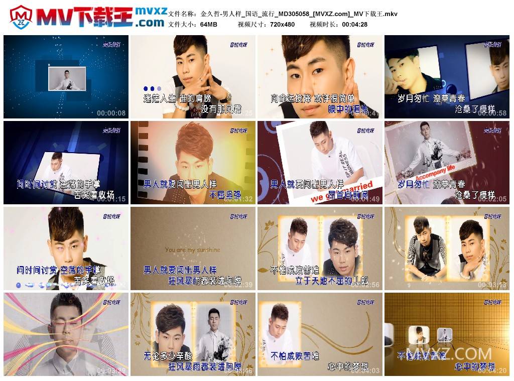 金久哲-男人样_国语_流行_MD305058